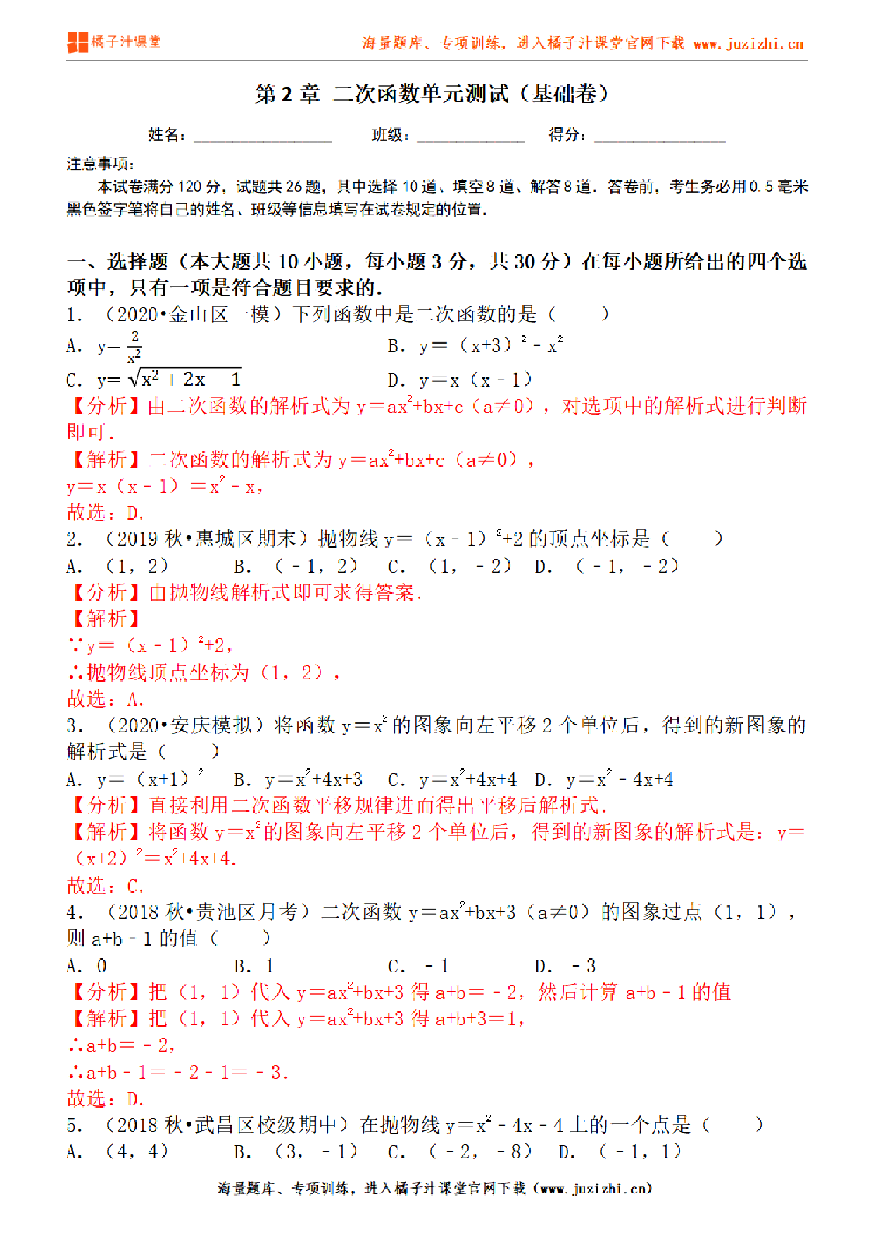 【北师大版数学】九年级下册第二单元基础检测卷