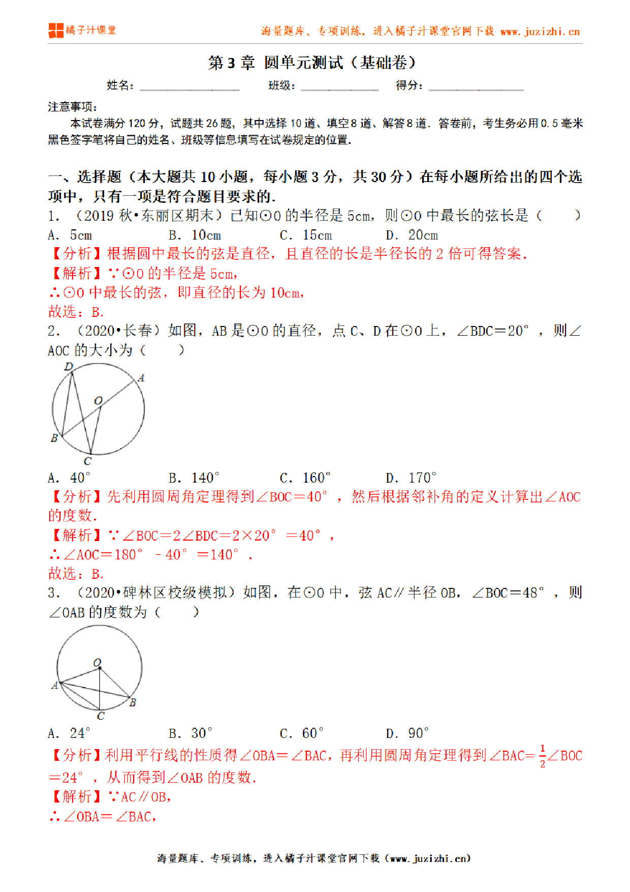 【北师大版数学】九年级下册第三单元基础检测卷