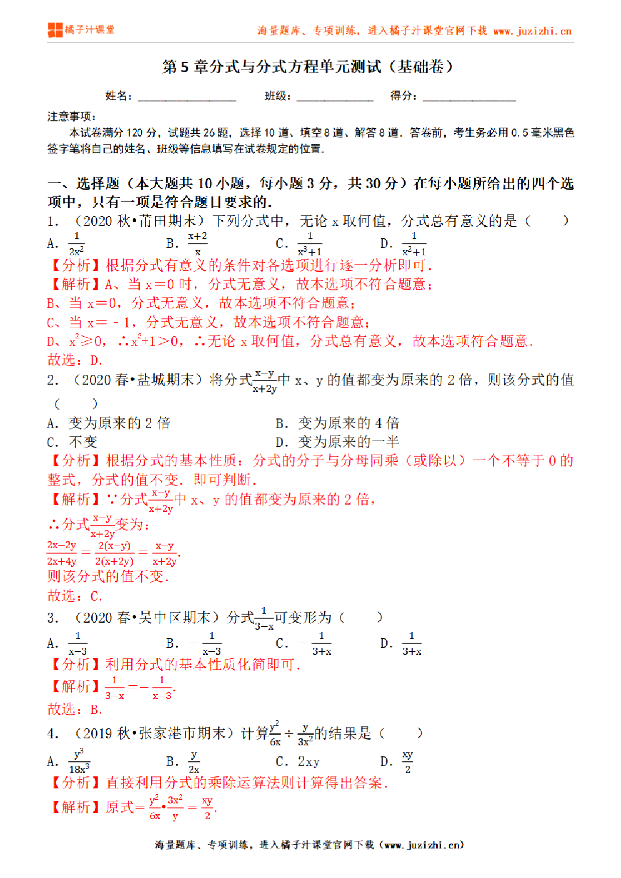 【北师大版数学】八年级下册第五单元基础检测卷