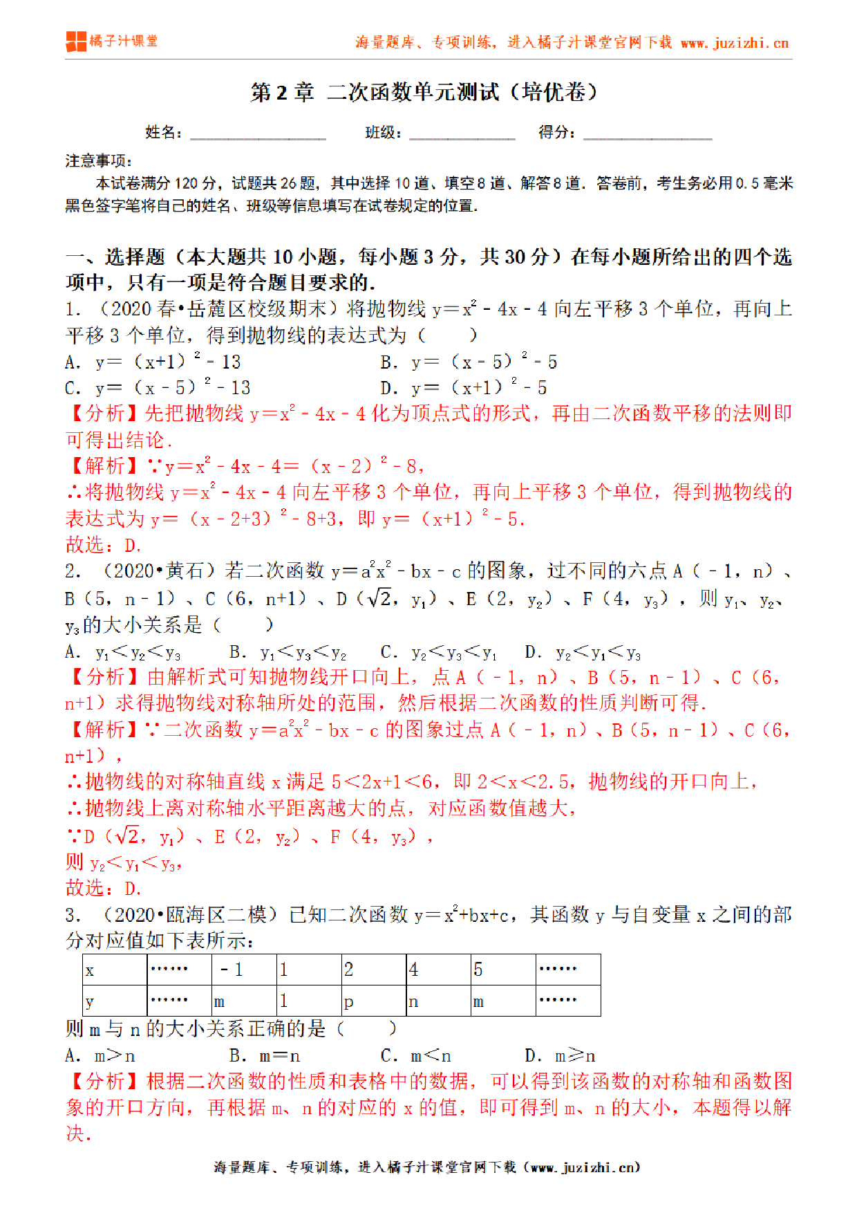 【北师大版数学】九年级下册第二单元提升检测卷