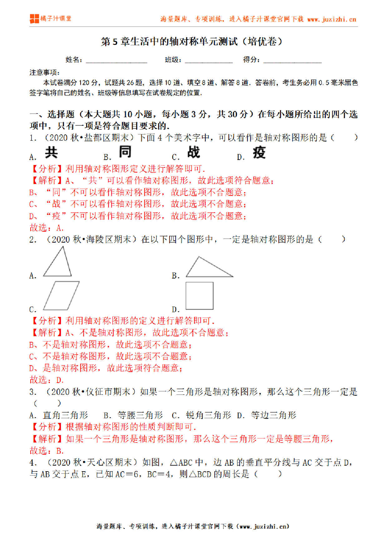 【北师大版数学】七年级下册第五单元提升检测卷