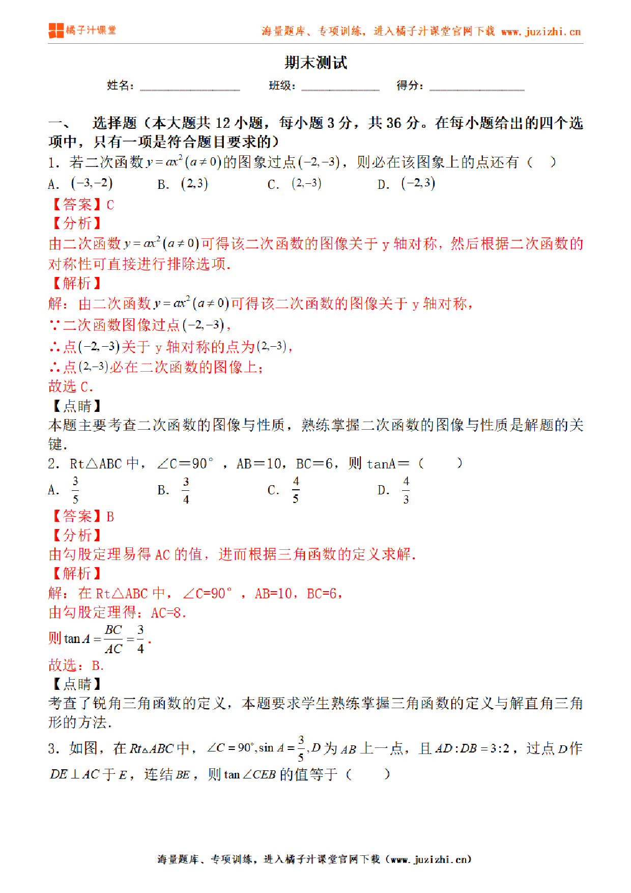 【北师大版数学】九年级下册期末测试卷（一）