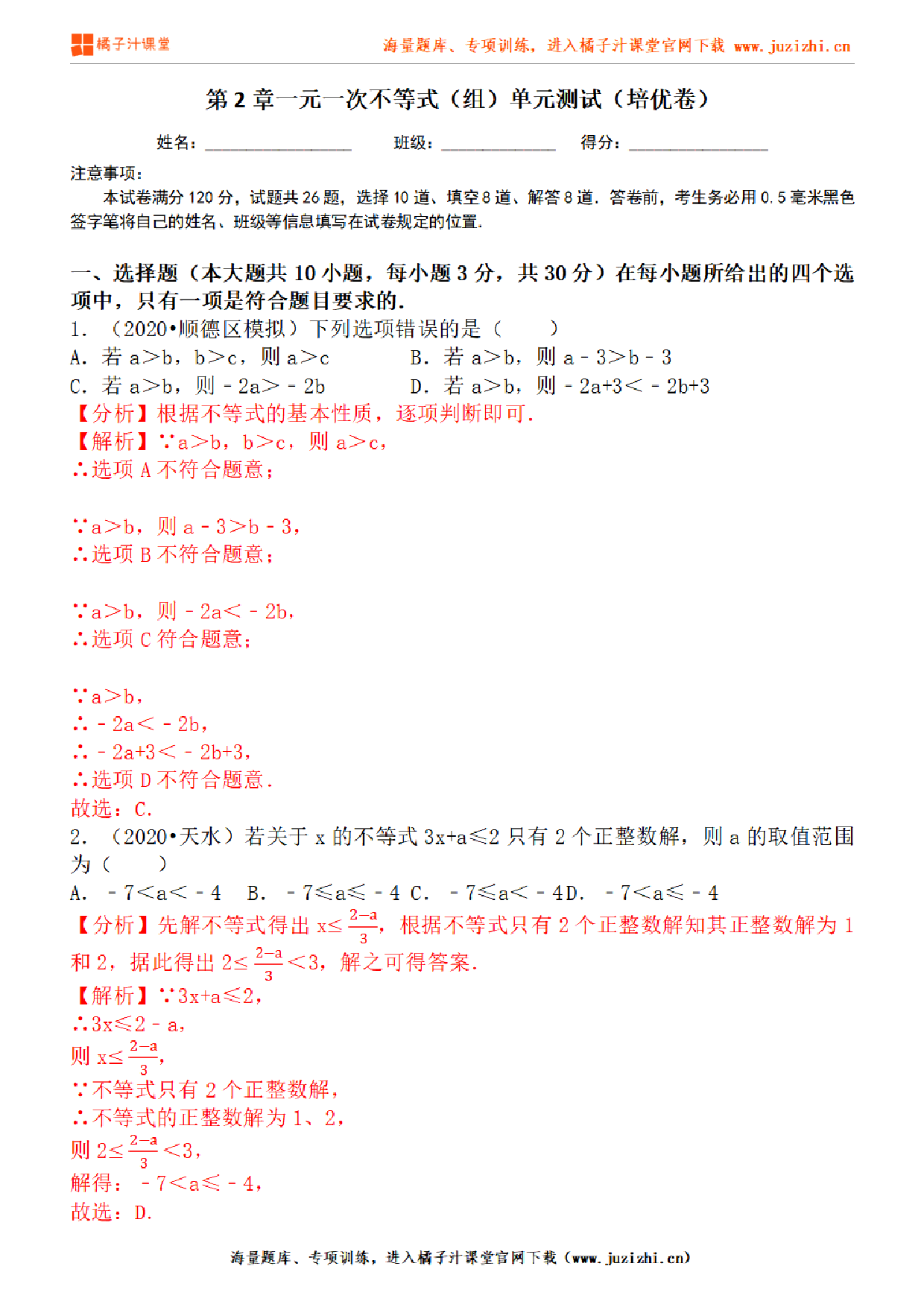 【北师大版数学】八年级下册第二单元提升检测卷