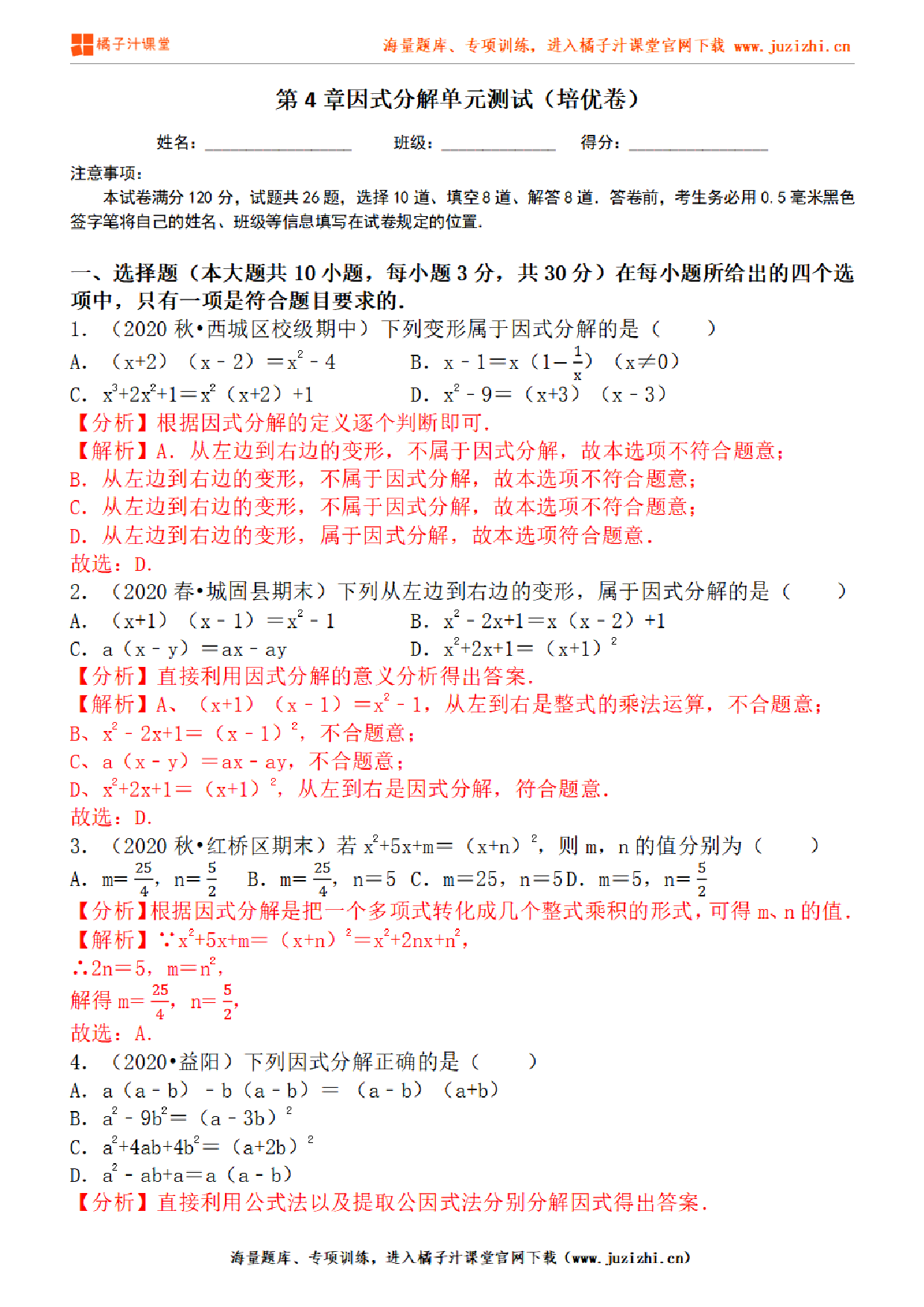 【北师大版数学】八年级下册第四单元提升检测卷