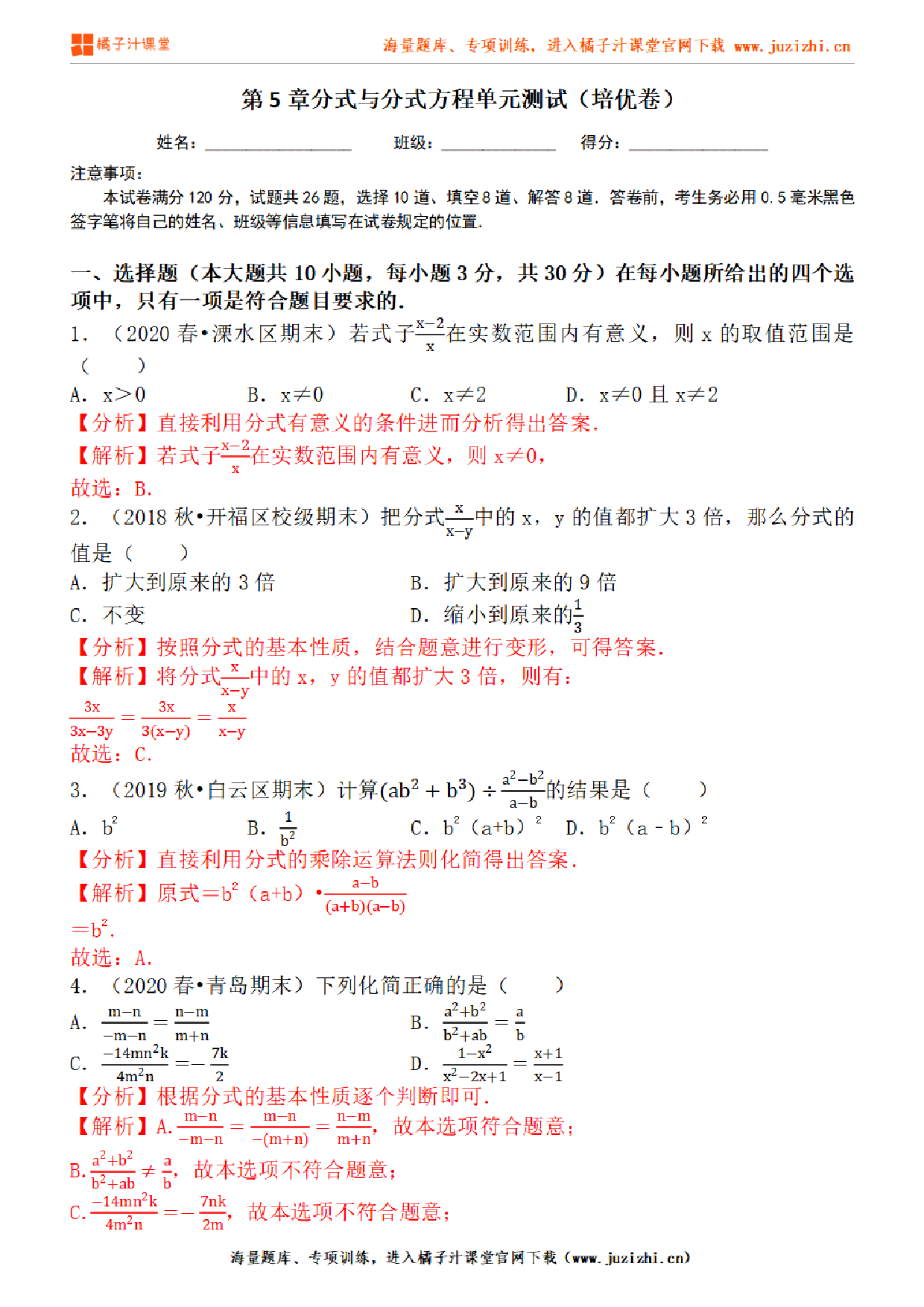 【北师大版数学】八年级下册第五单元提升检测卷