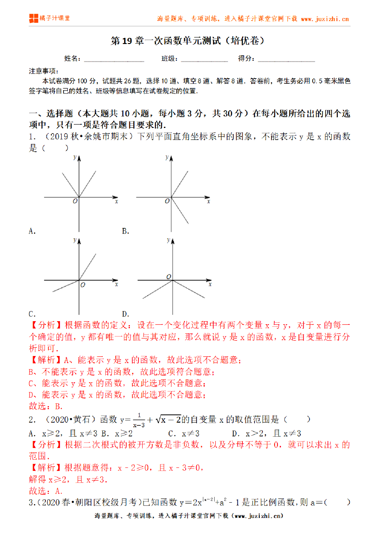 【人教版数学】八年级下册第19章提升练习