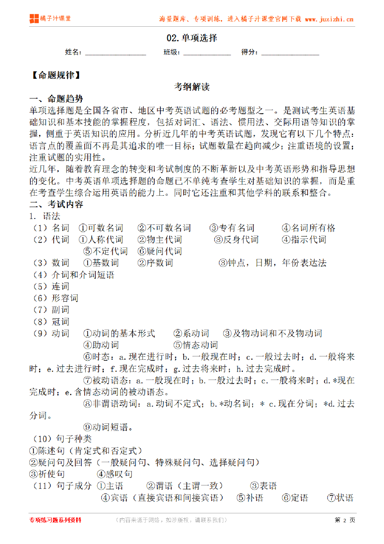 【人教新目标英语】九年级下册专项练习《单项选择》测试卷