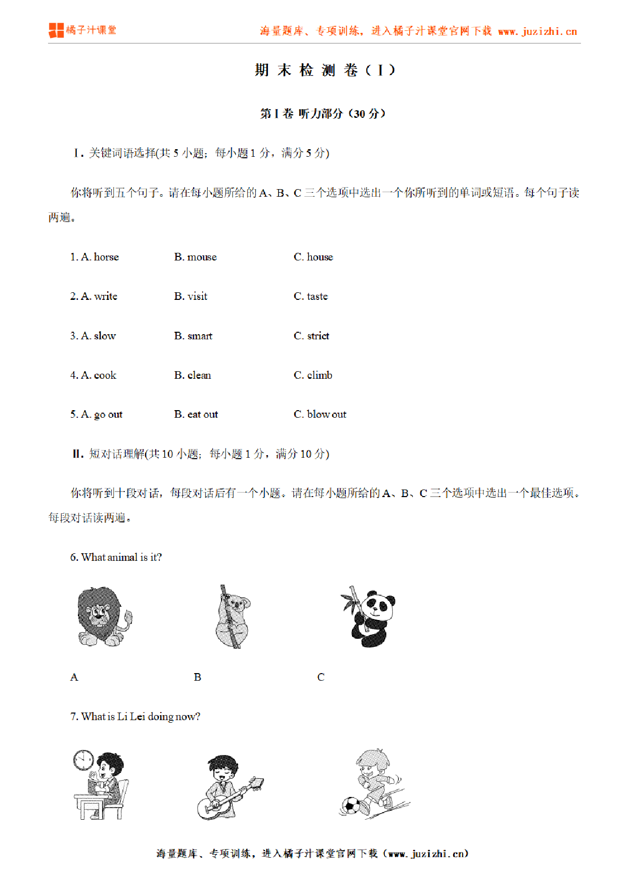 【人教新目标英语】七年级下册期末测试卷1（含听力）