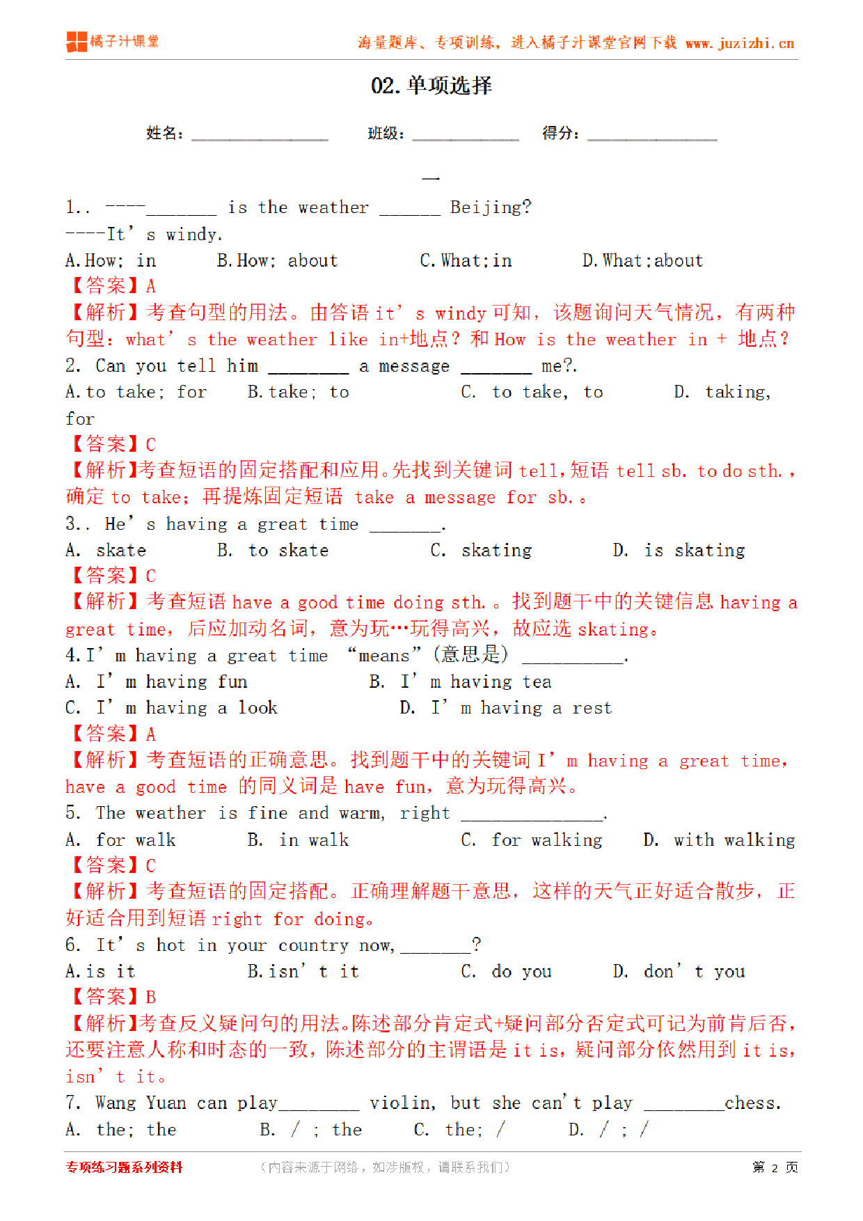 【人教新目标英语】七年级下册专项练习《单项选择》测试卷