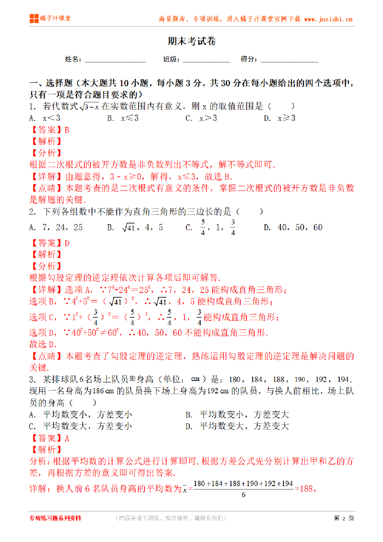 【人教版数学】八年级下册期末测试卷（1）