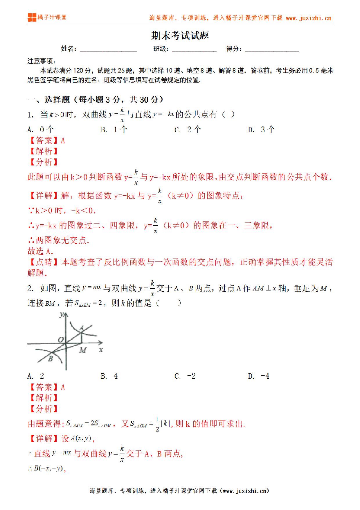 【人教版数学】九年级下册期末测试卷（2）