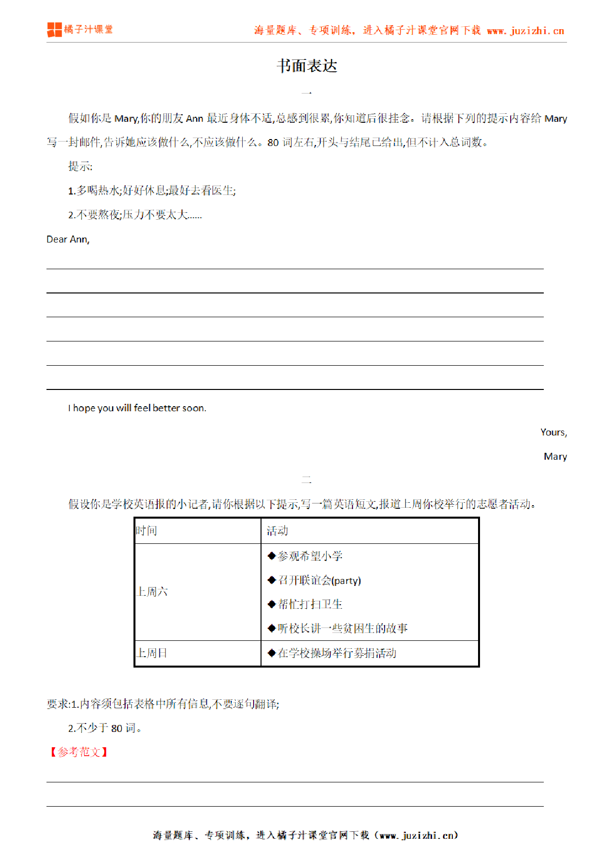 【人教新目标英语】八年级下册专项练习《练写作》测试卷