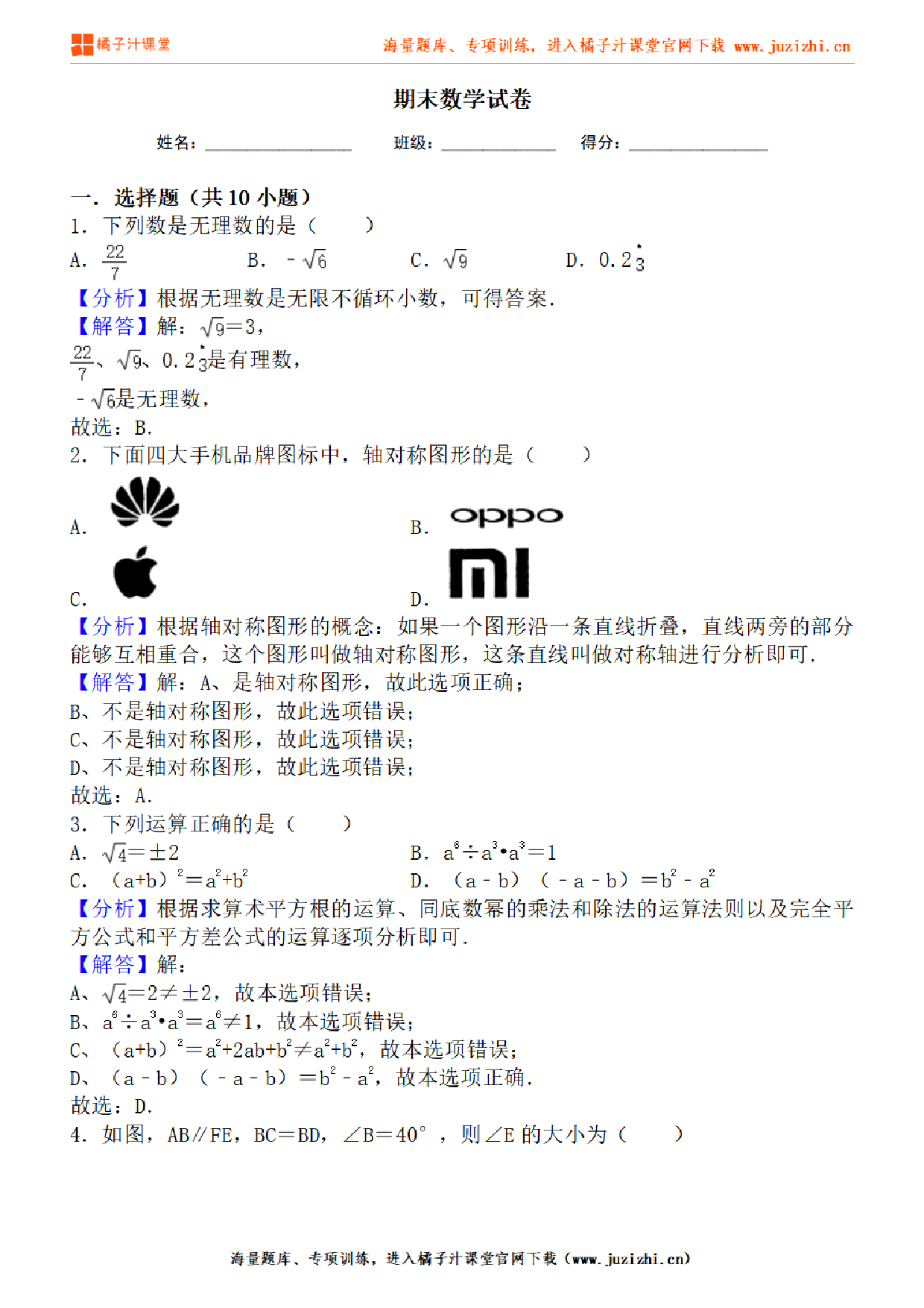 【人教版数学】七年级下册期末测试卷（1）