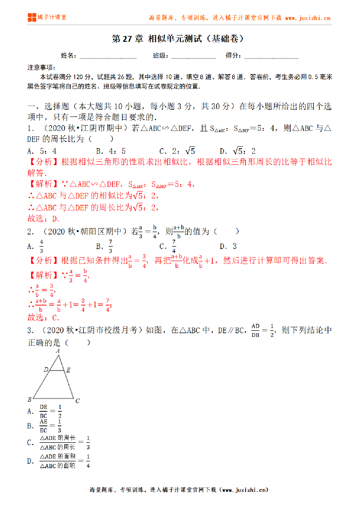 【人教版数学】九年级下册第27章基础练习