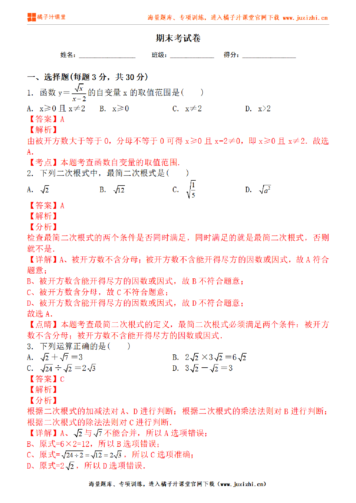 【人教版数学】八年级下册期末测试卷（2）