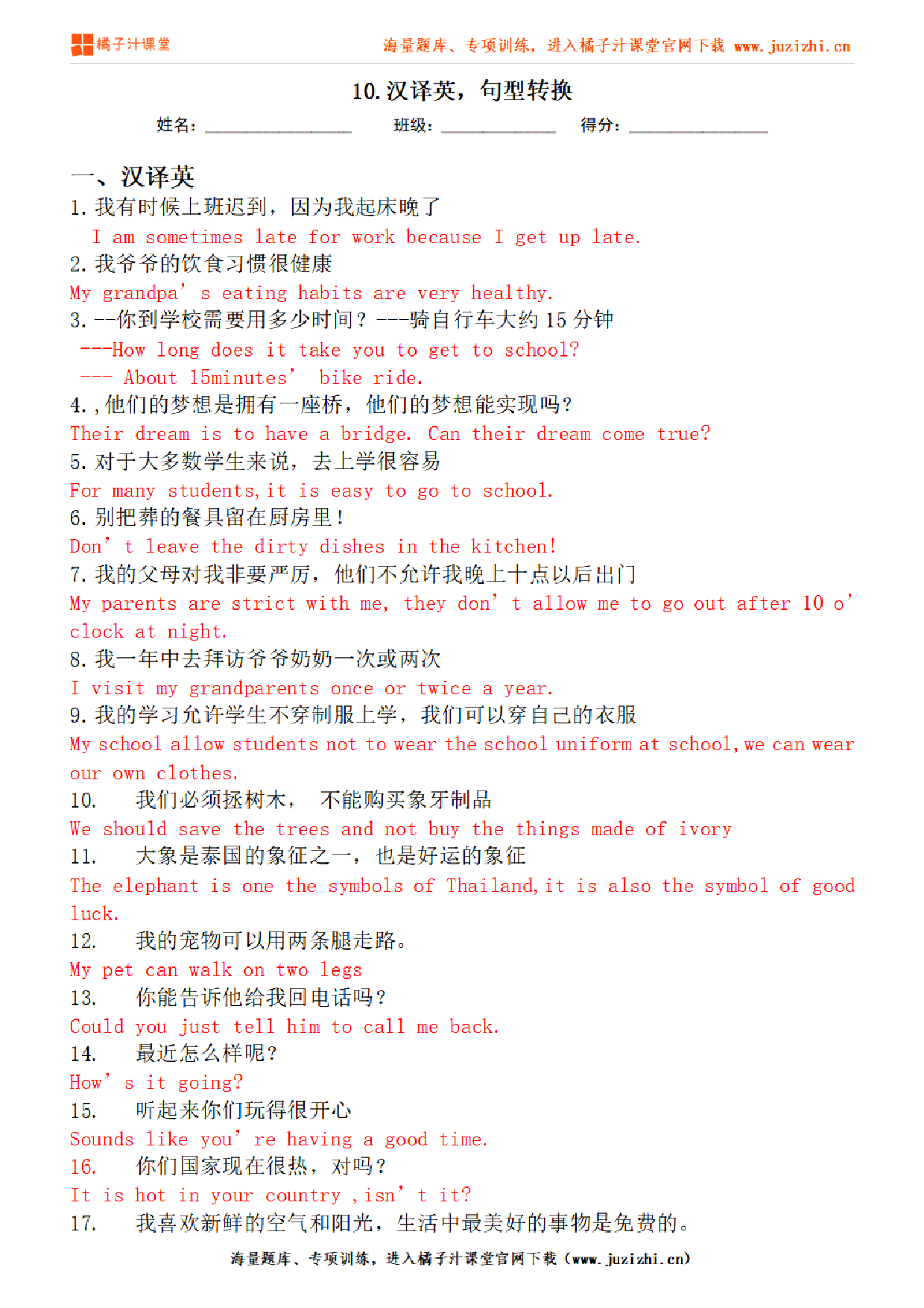 【人教新目标英语】七年级下册专项练习《汉译英，句型转换》测试卷