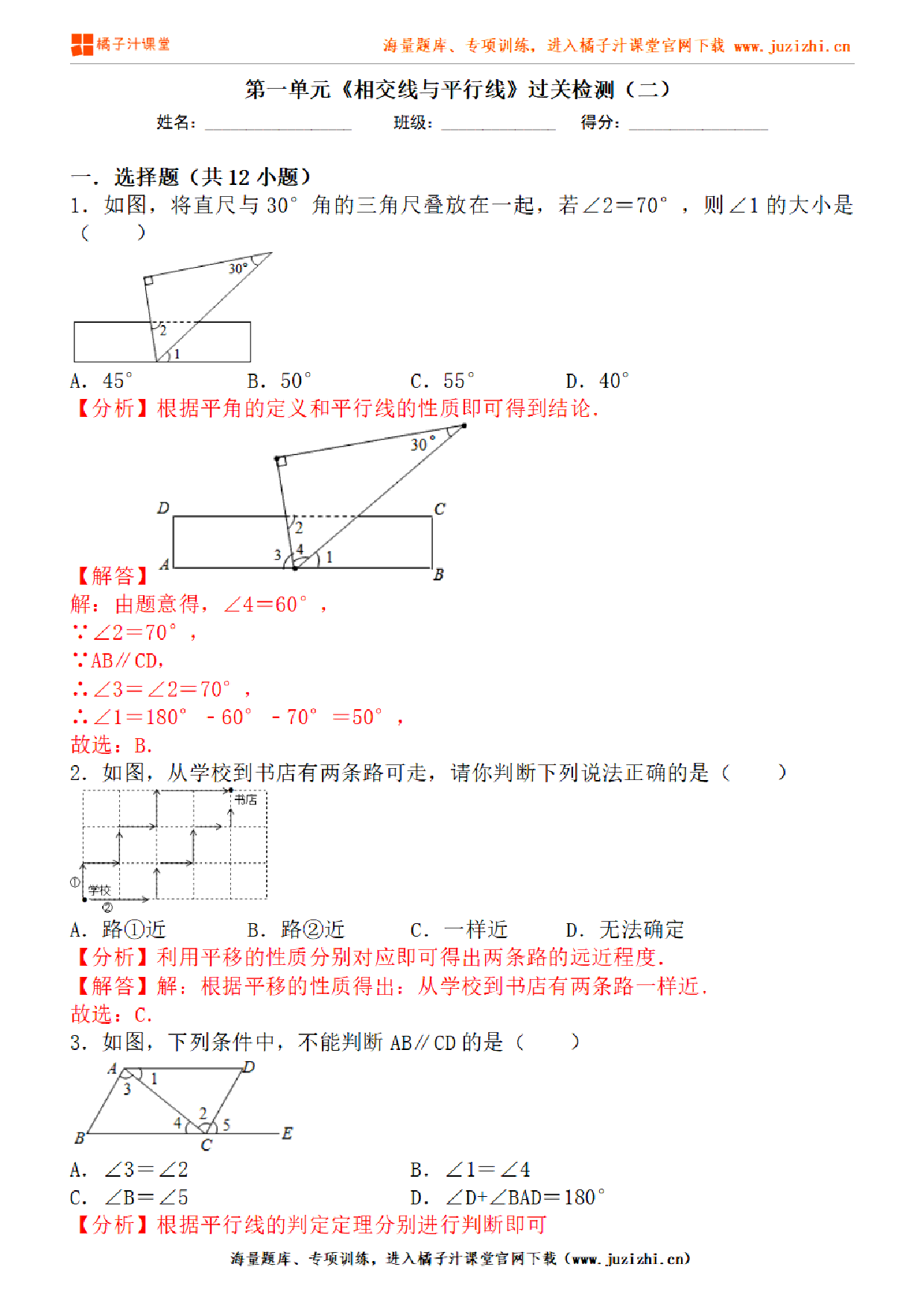 【人教版数学】七年级下册第5章提升练习