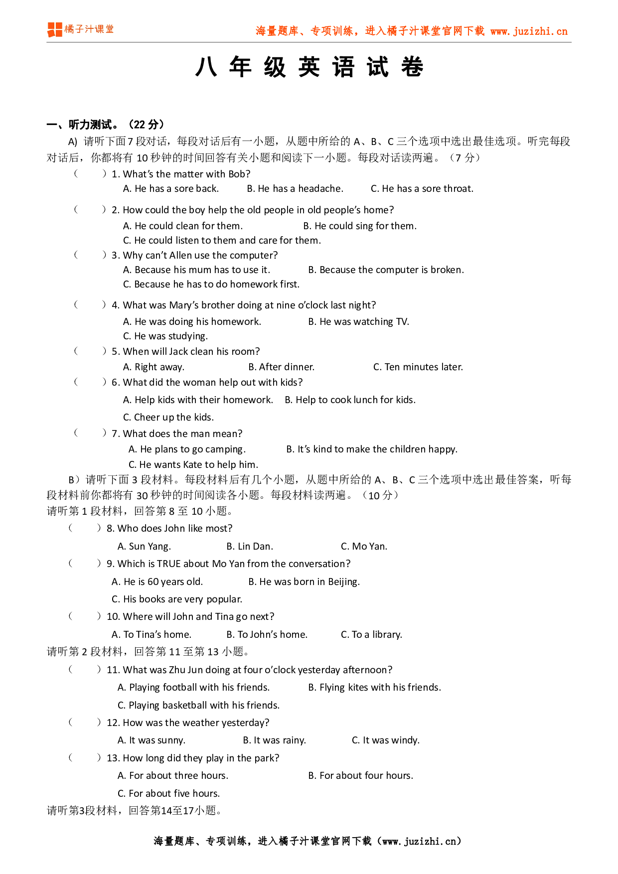 【人教新目标英语】八年级下册期末测试卷1（含听力）