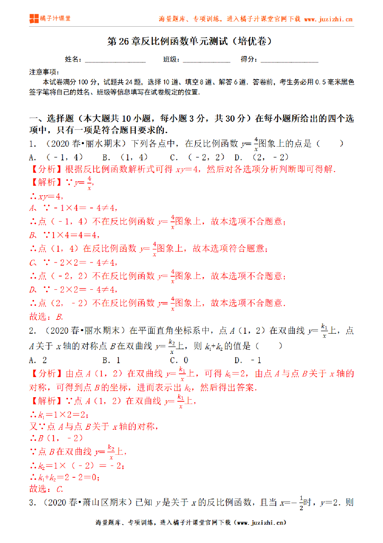 【人教版数学】九年级下册第26章提升练习