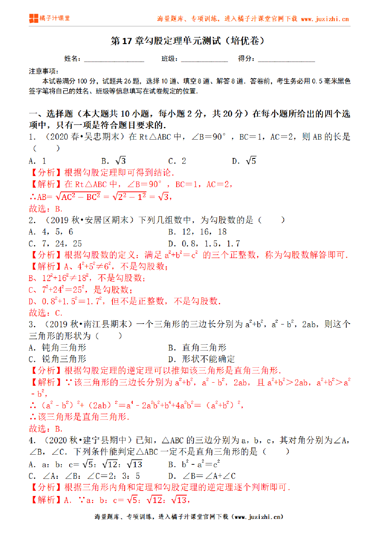 【人教版数学】八年级下册第17章提升练习