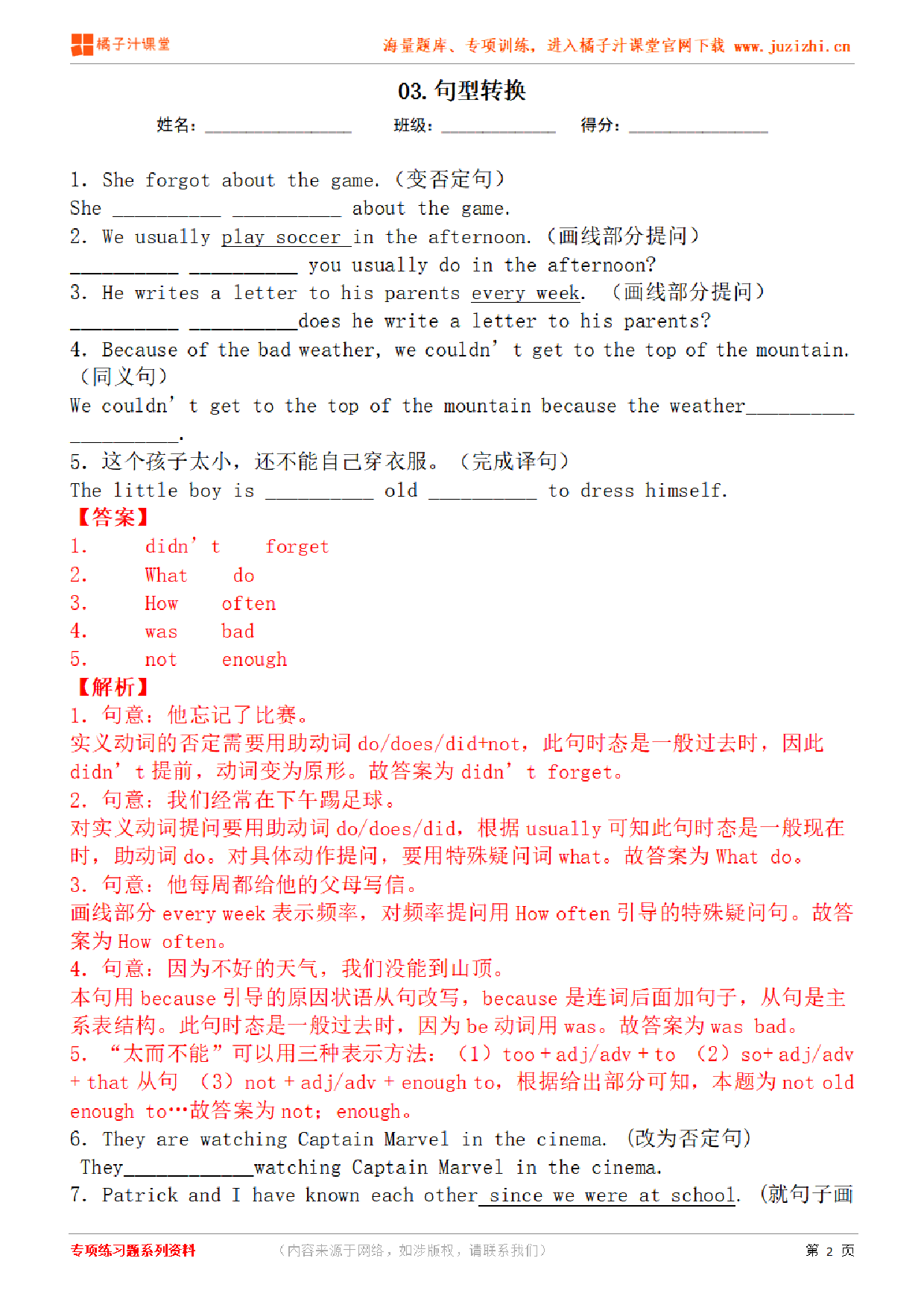 【人教新目标英语】九年级下册专项练习《 句型转换》测试卷