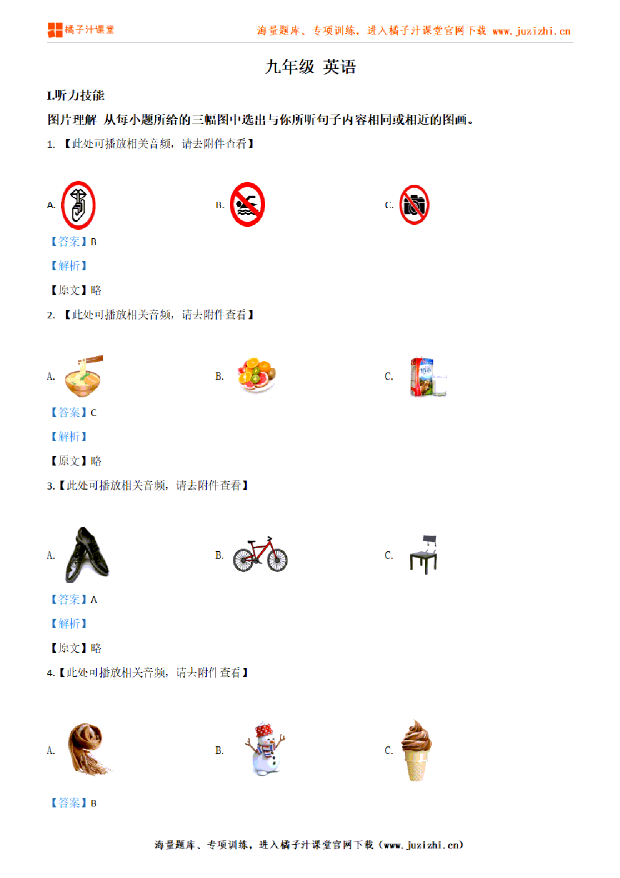 【人教新目标英语】九年级下册期末测试卷1(含听力)