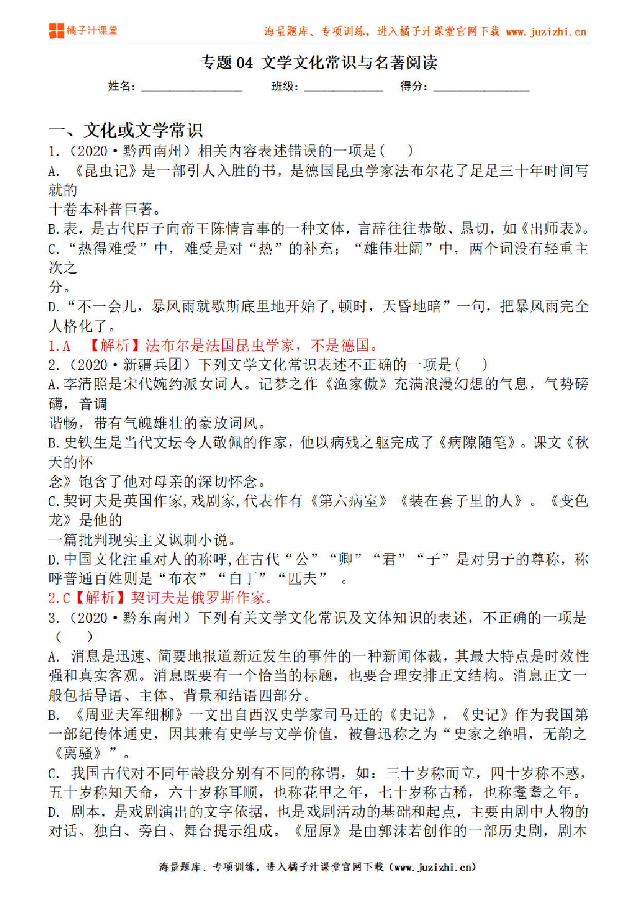 【部编版语文】九年级下册专项练习题《文学文化常识与名著阅读》测试卷