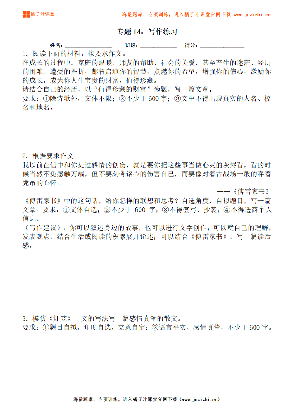 【部编版语文】八年级下册专项练习题《写作练习》测试卷