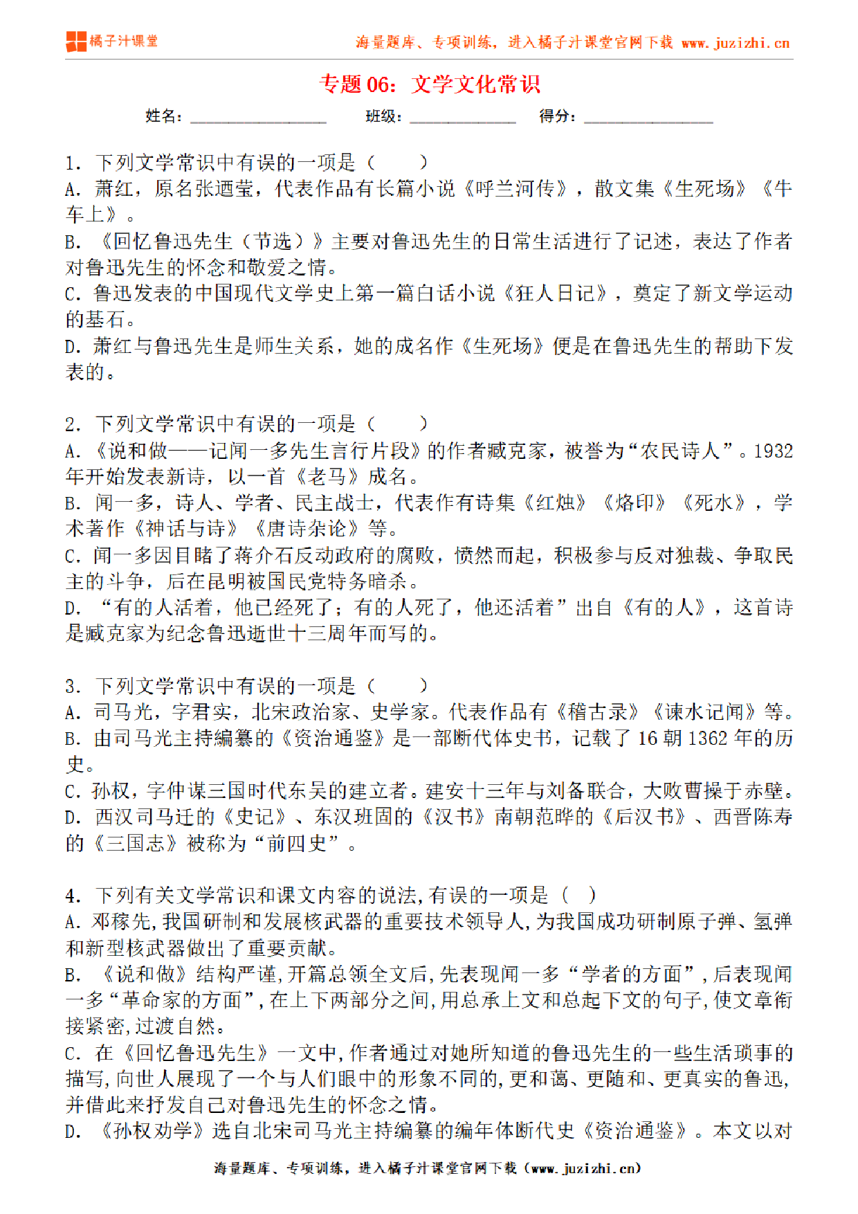 【部编版语文】七年级下册专项练习题《文学文化常识》测试卷