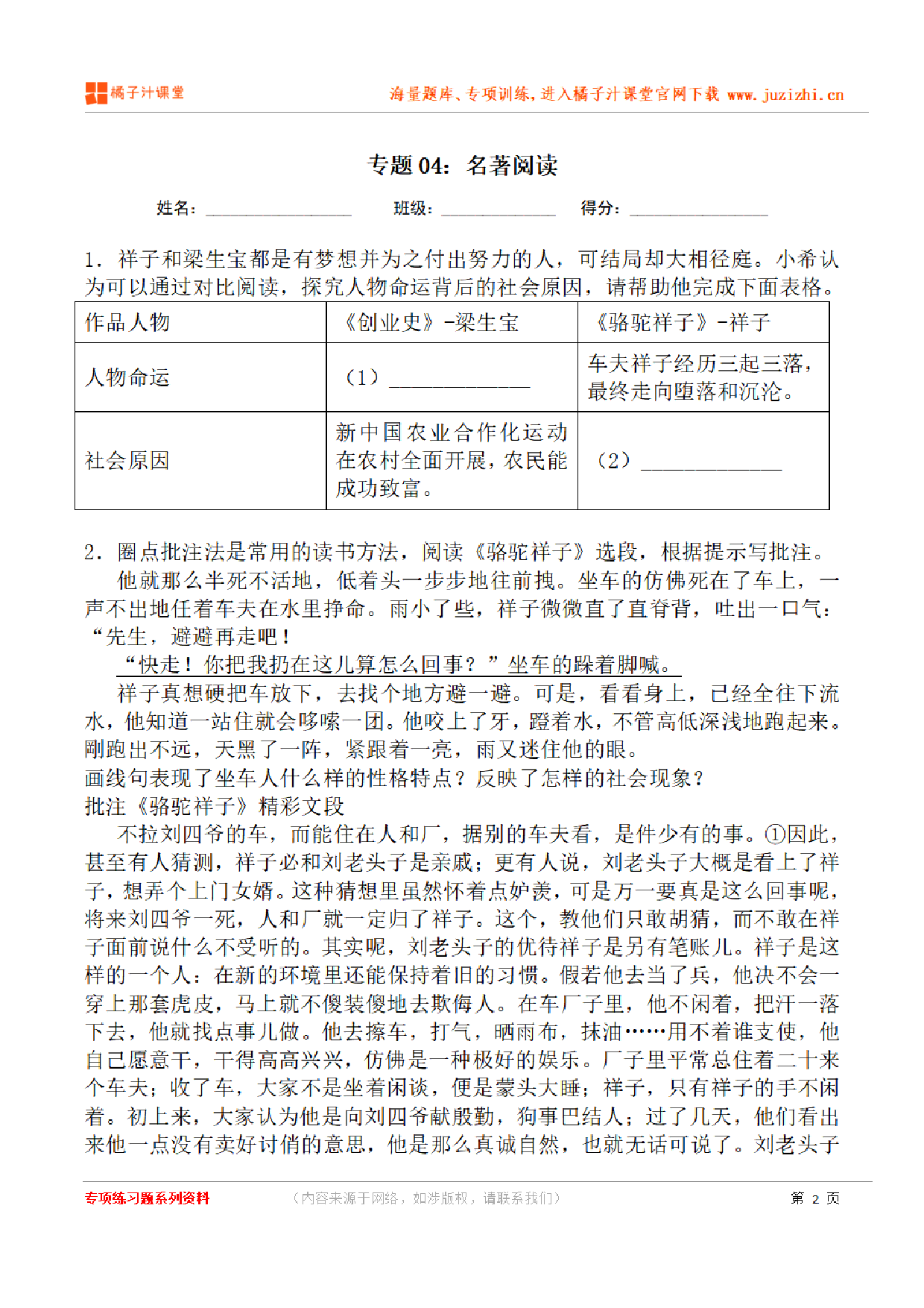 【部编版语文】七年级下册专项练习题《名著阅读》测试卷