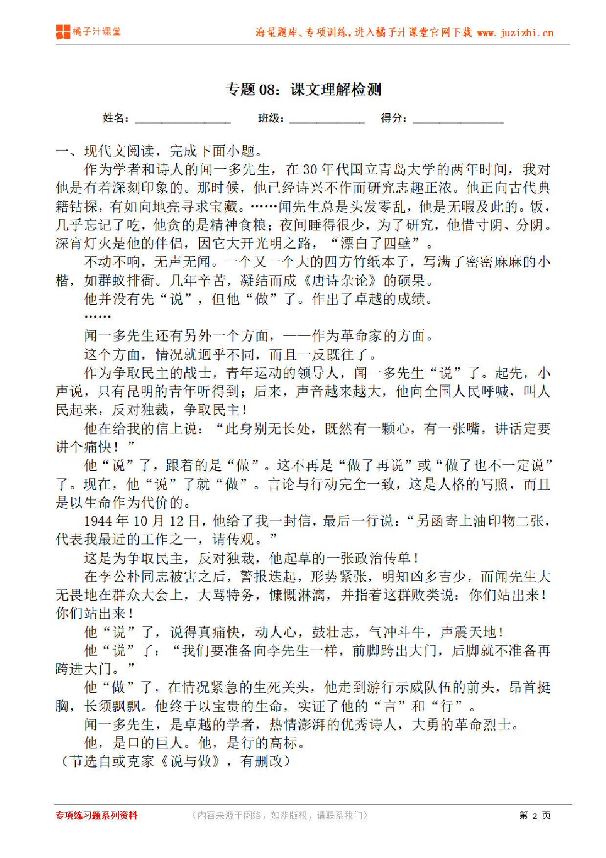 【部编版语文】七年级下册专项练习题《课文理解检测》测试卷