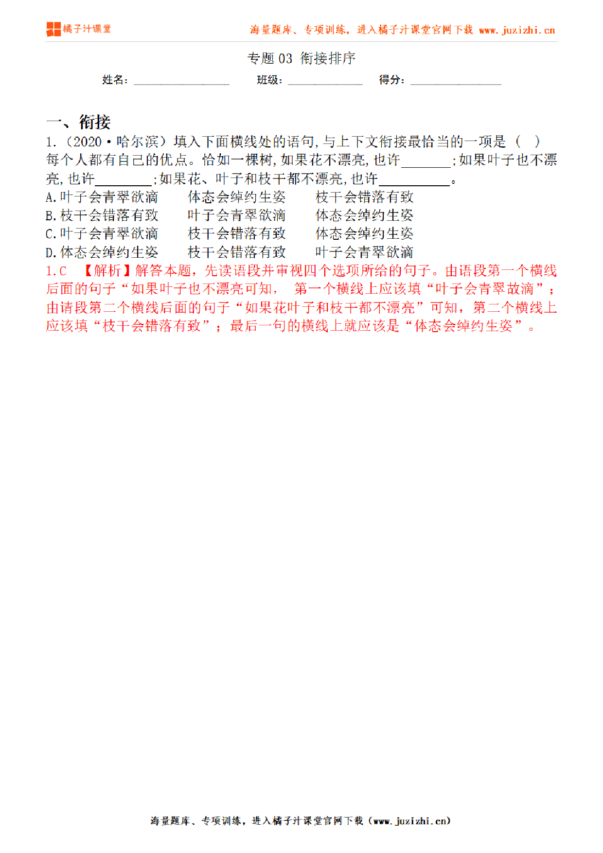 【部编版语文】九年级下册专项练习题《 句子的连贯》测试卷