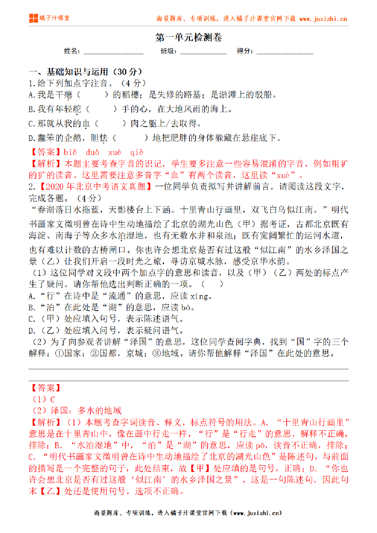 【部编版语文】九年级下册第一单元提升练习