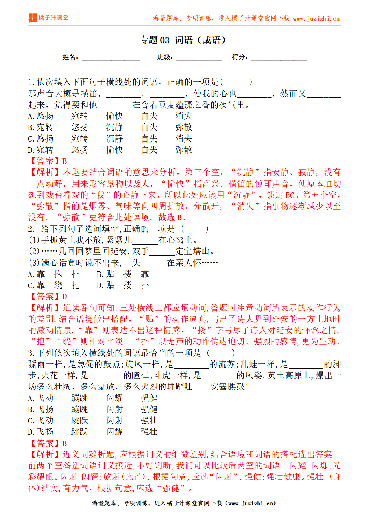 【部编版语文】八年级下册专项练习题《词语》测试卷