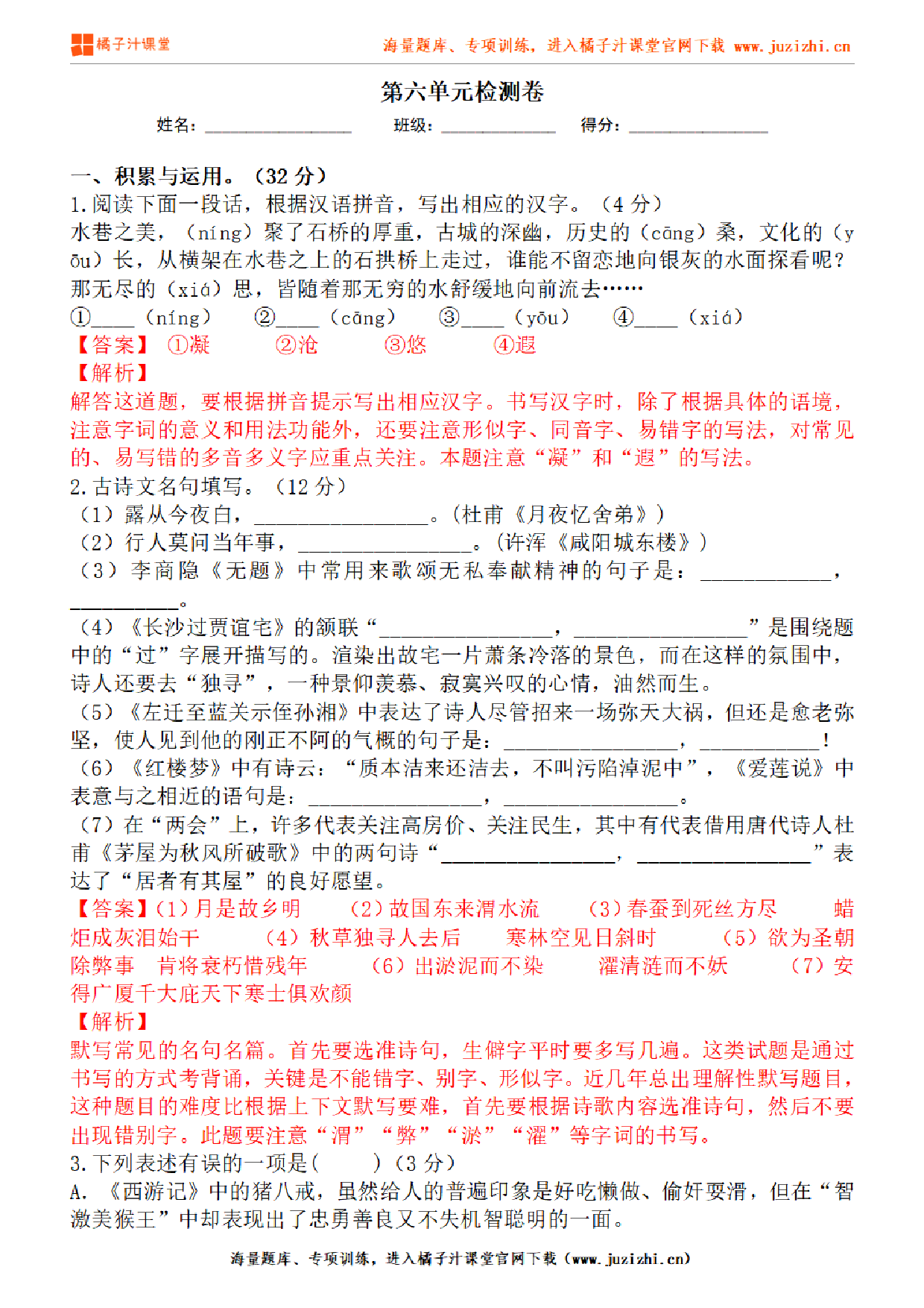 【部编版语文】九年级下册第六单元提升练习