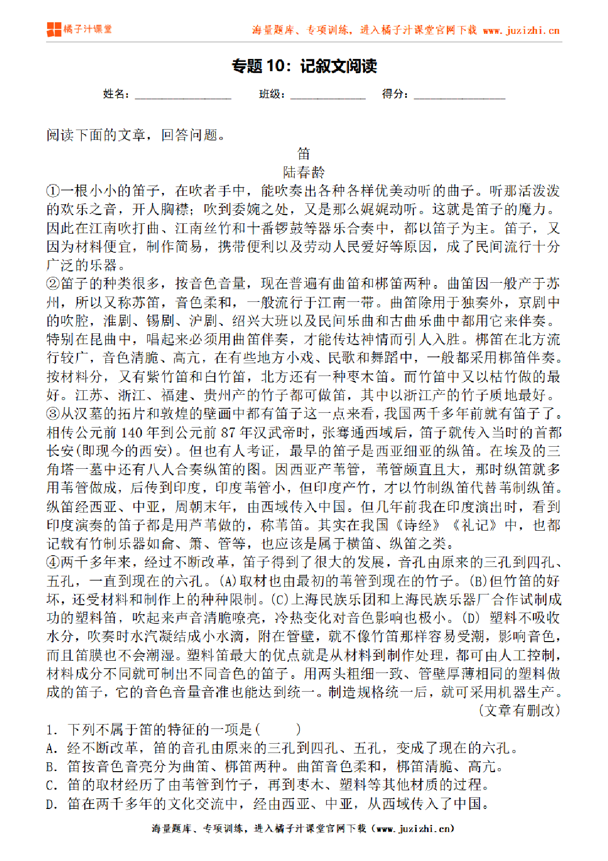 【部编版语文】八年级下册专项练习题《记叙文阅读》测试卷