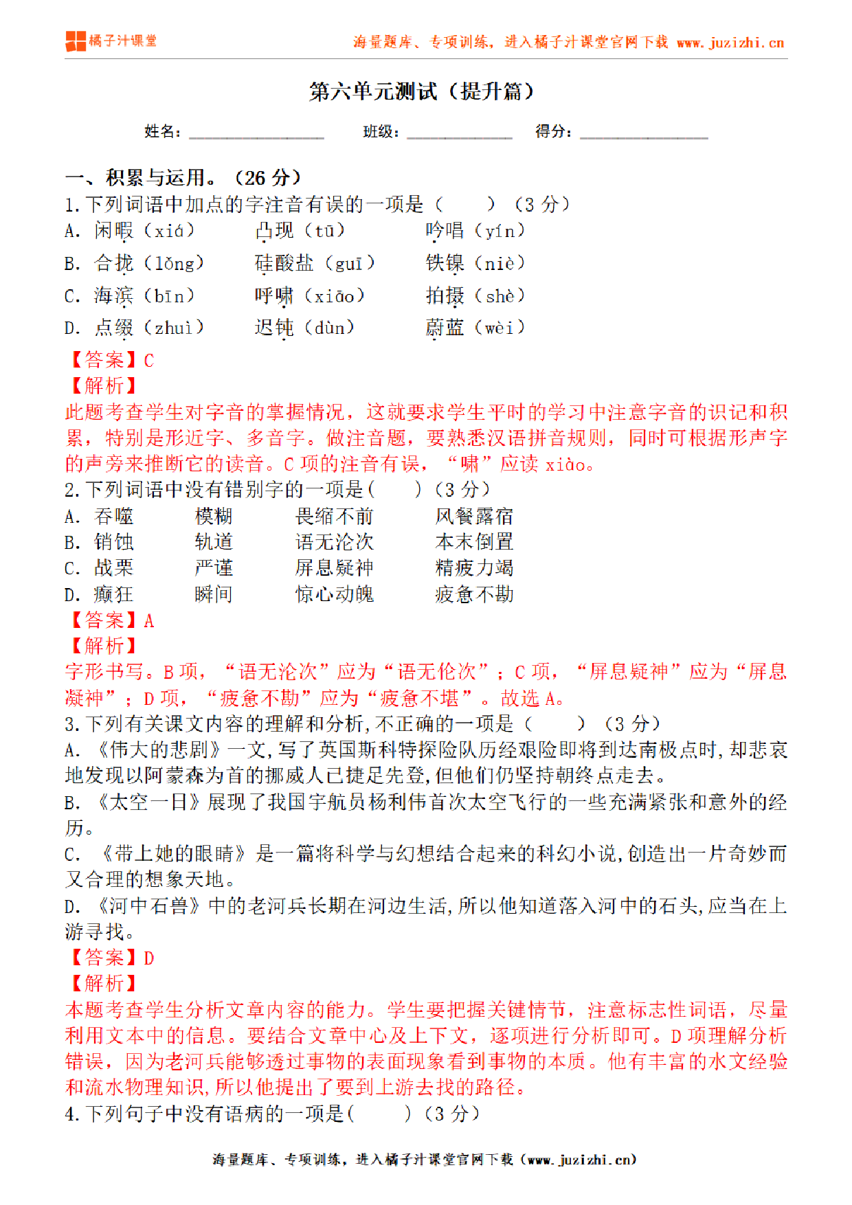 【部编版语文】七年级下册第六单元提升练习