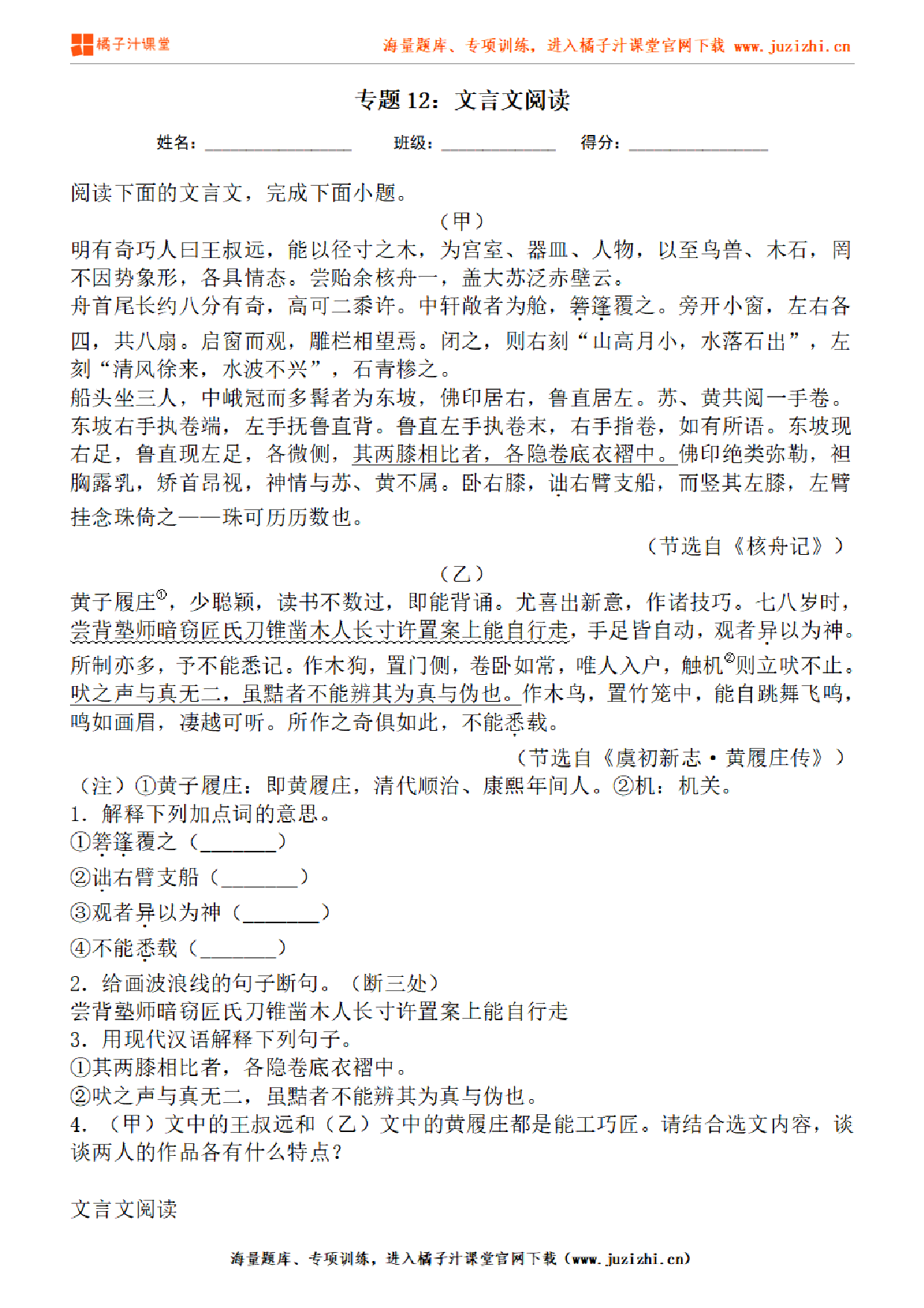 【部编版语文】八年级下册专项练习题《文言文阅读》测试卷