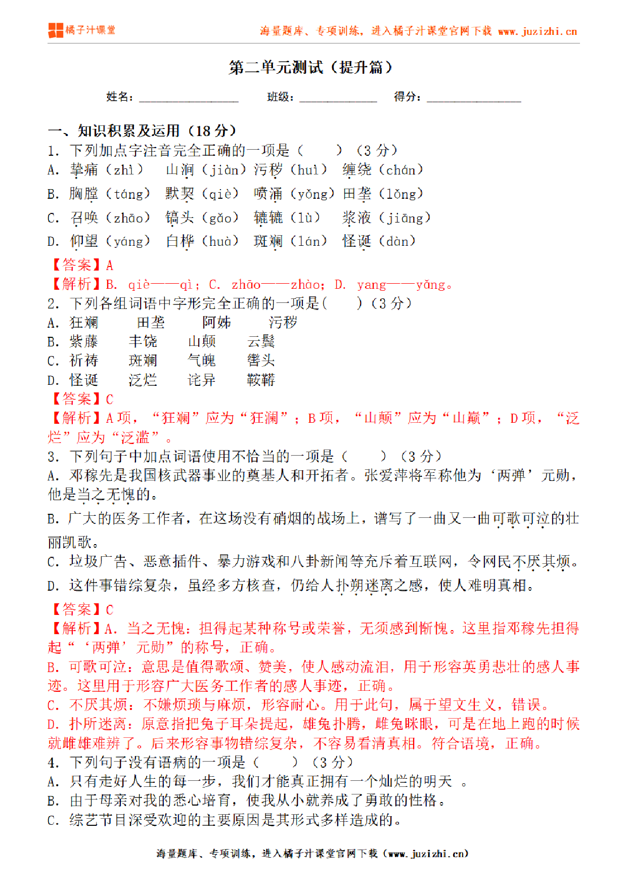 【部编版语文】七年级下册第二单元提升练习