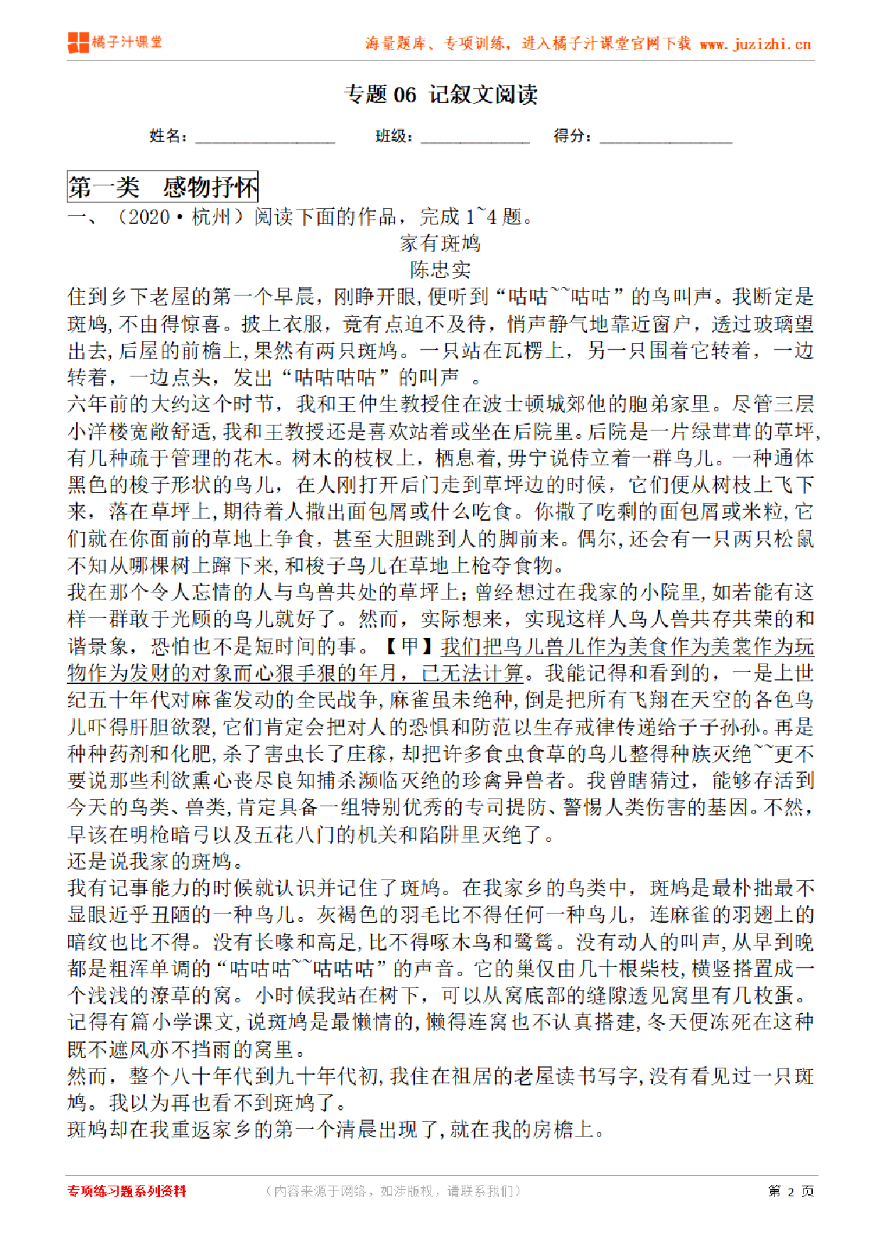 【部编版语文】九年级下册专项练习题《记叙文阅读》测试卷