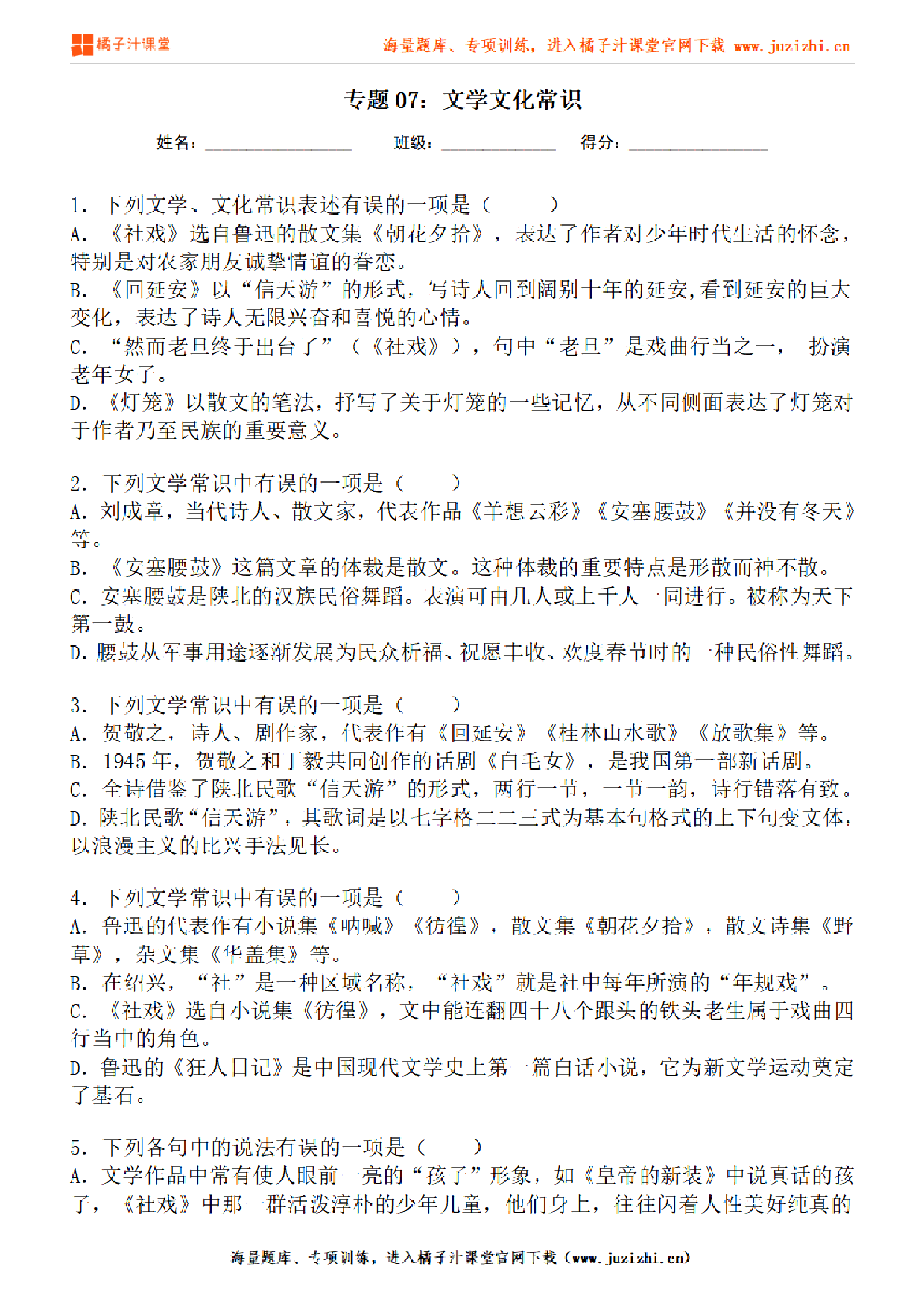 【部编版语文】八年级下册专项练习题《文学文化常识》测试卷