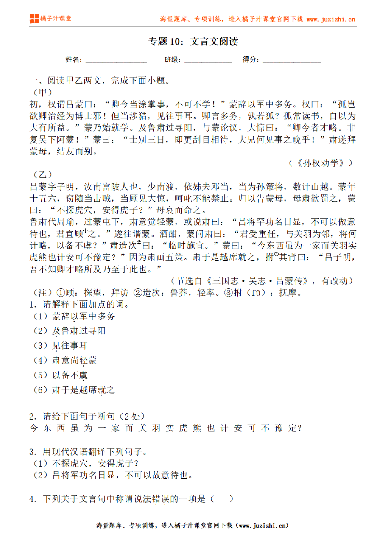 【部编版语文】七年级下册专项练习题《文言文阅读》测试卷