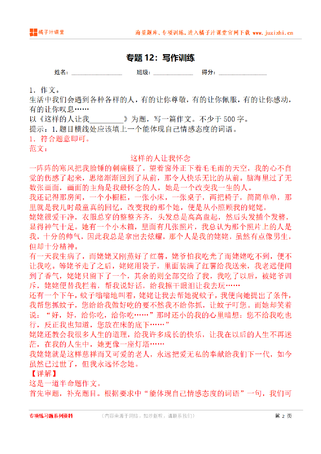 【部编版语文】七年级下册专项练习题《写作训练》测试卷