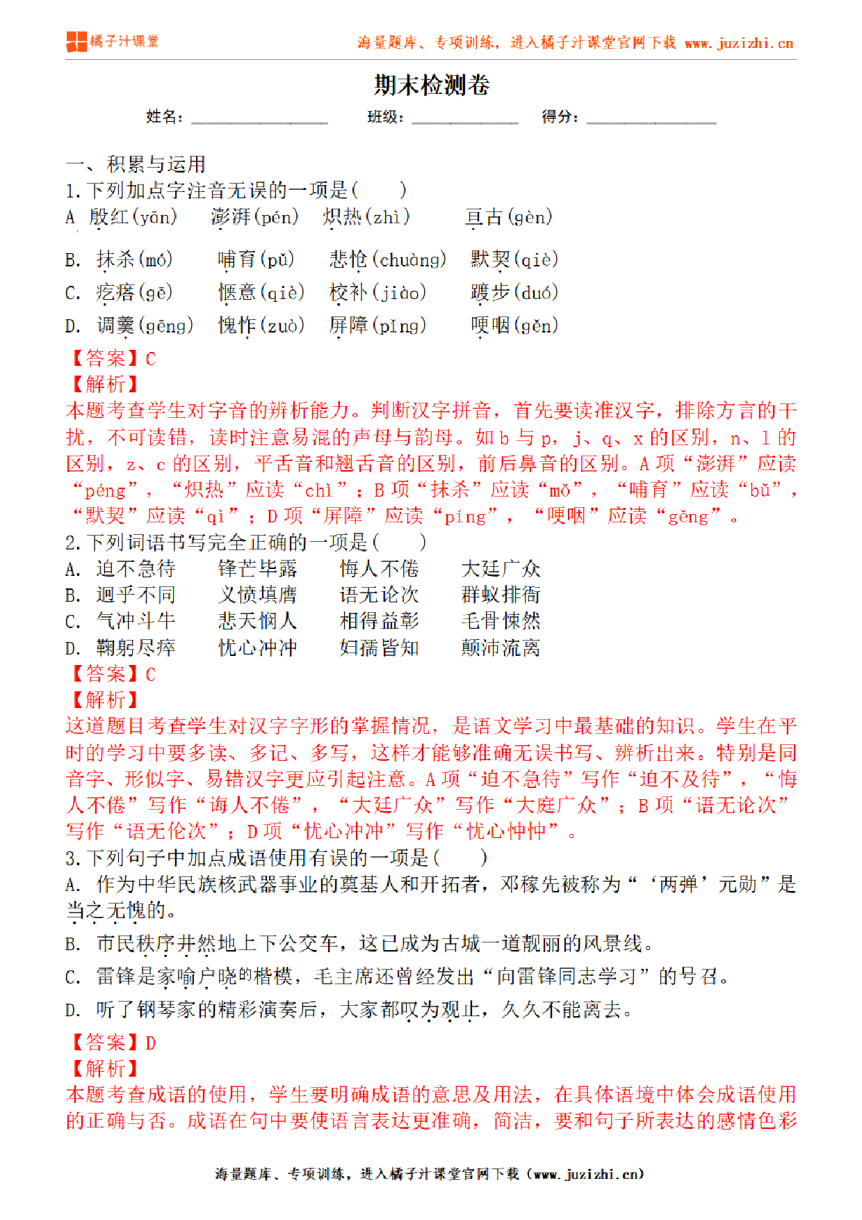 【部编版语文】七年级下册期末测试卷（二）