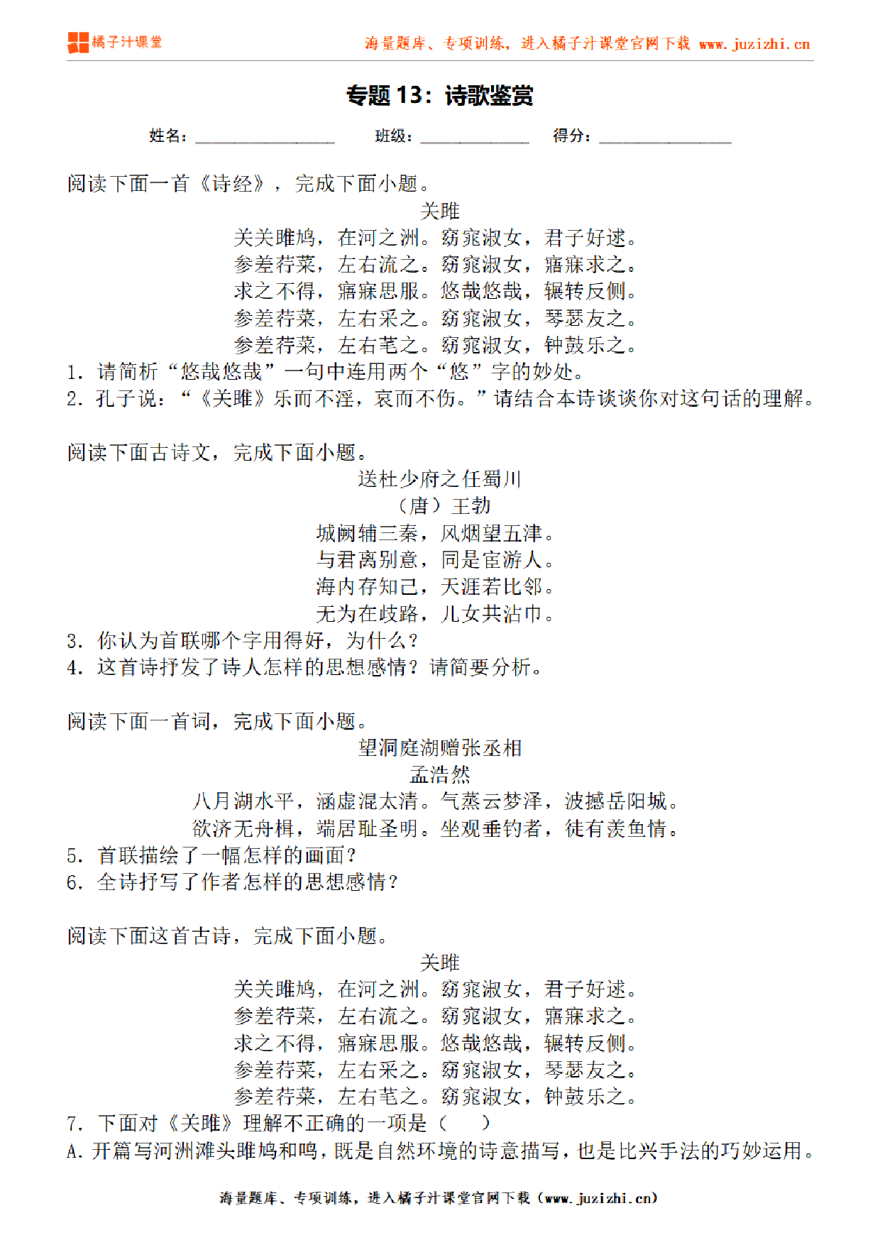 【部编版语文】八年级下册专项练习题《诗歌鉴赏》测试卷