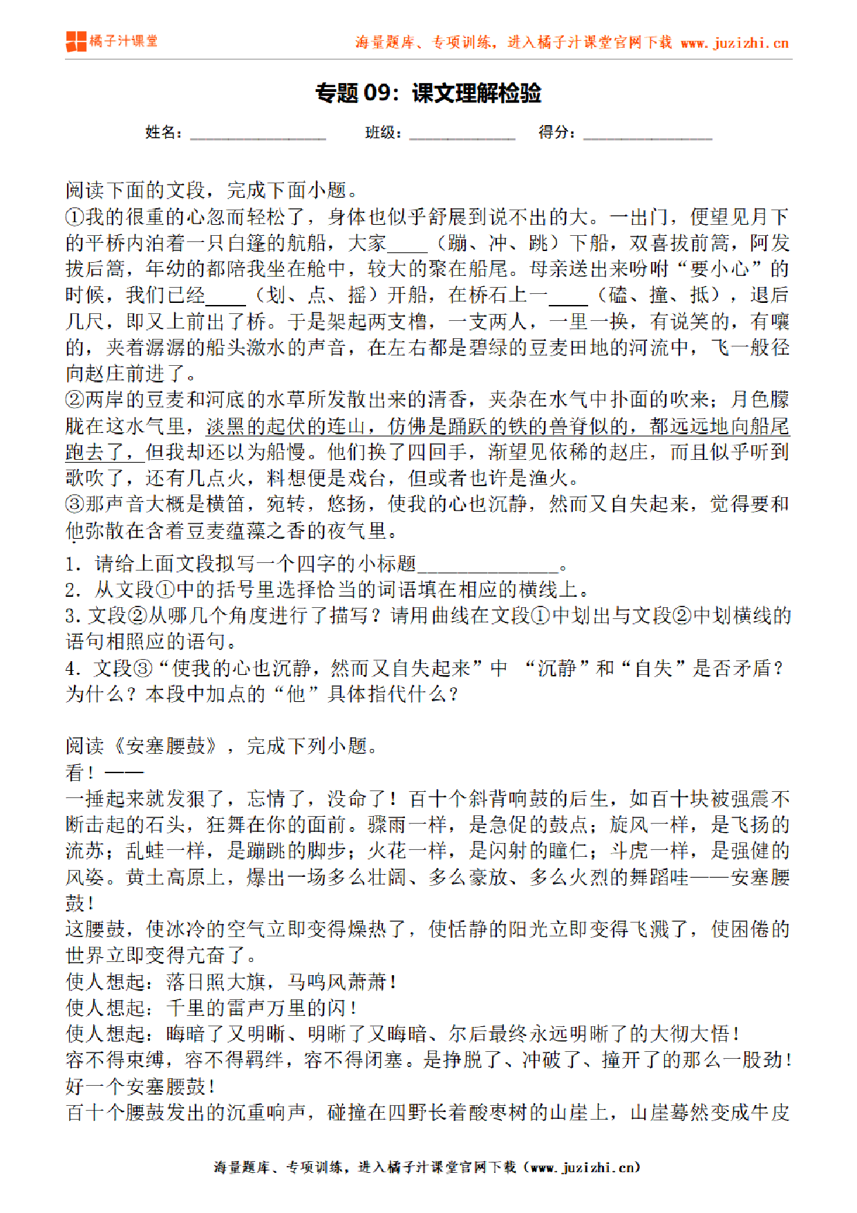 【部编版语文】八年级下册专项练习题《课文理解检验》测试卷