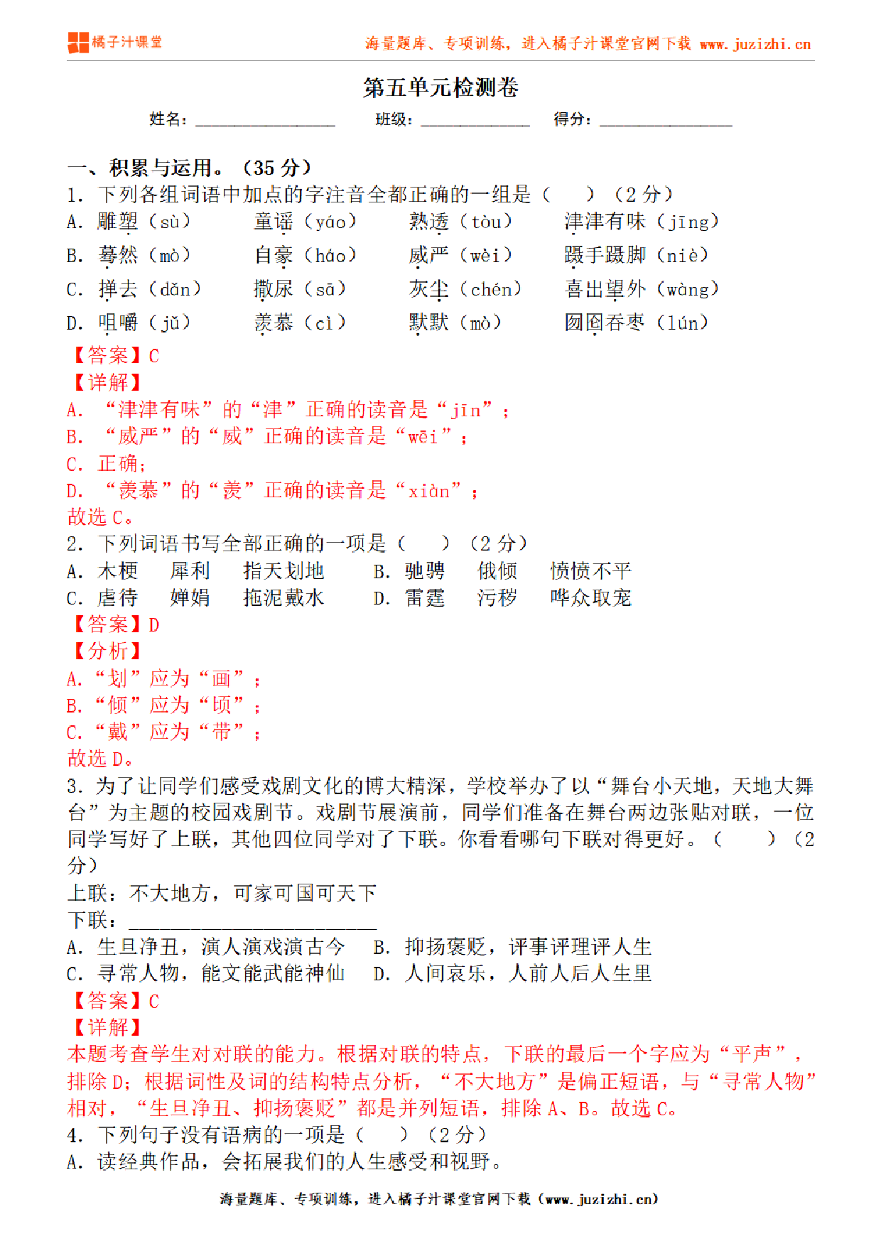 【部编版语文】九年级下册第五单元提升练习