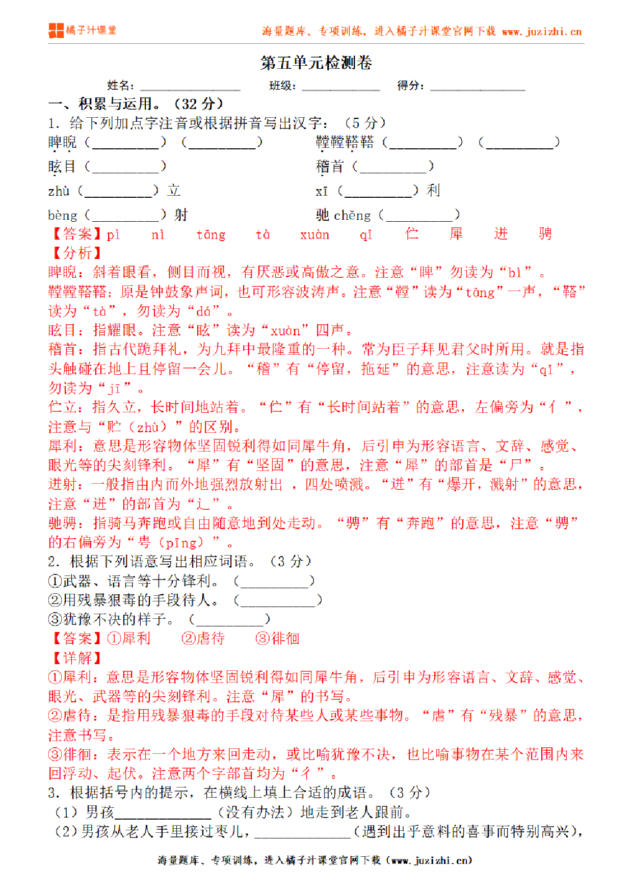 【部编版语文】九年级下册第五单元基础练习