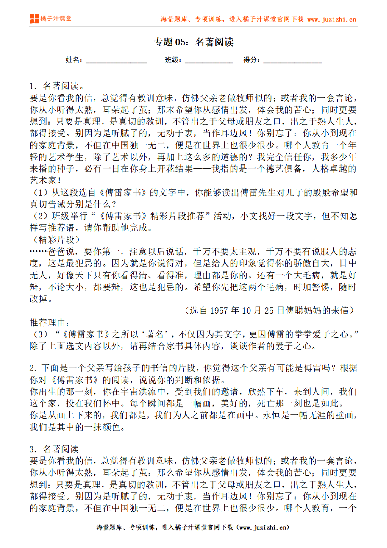 【部编版语文】八年级下册专项练习题《名著阅读》测试卷