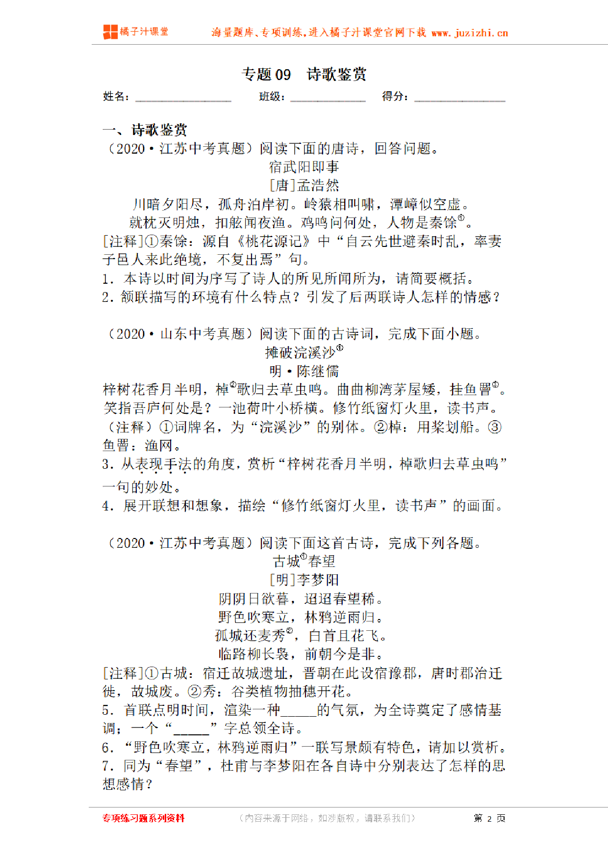 【部编版语文】九年级下册专项练习题《诗歌鉴赏》测试卷